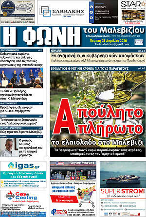 Πρωτοσέλιδο Φωνή του Μαλεβιζίου
