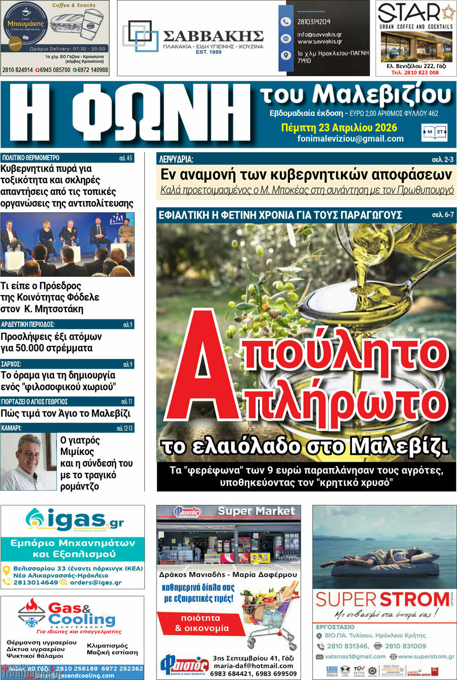 Φωνή του Μαλεβιζίου