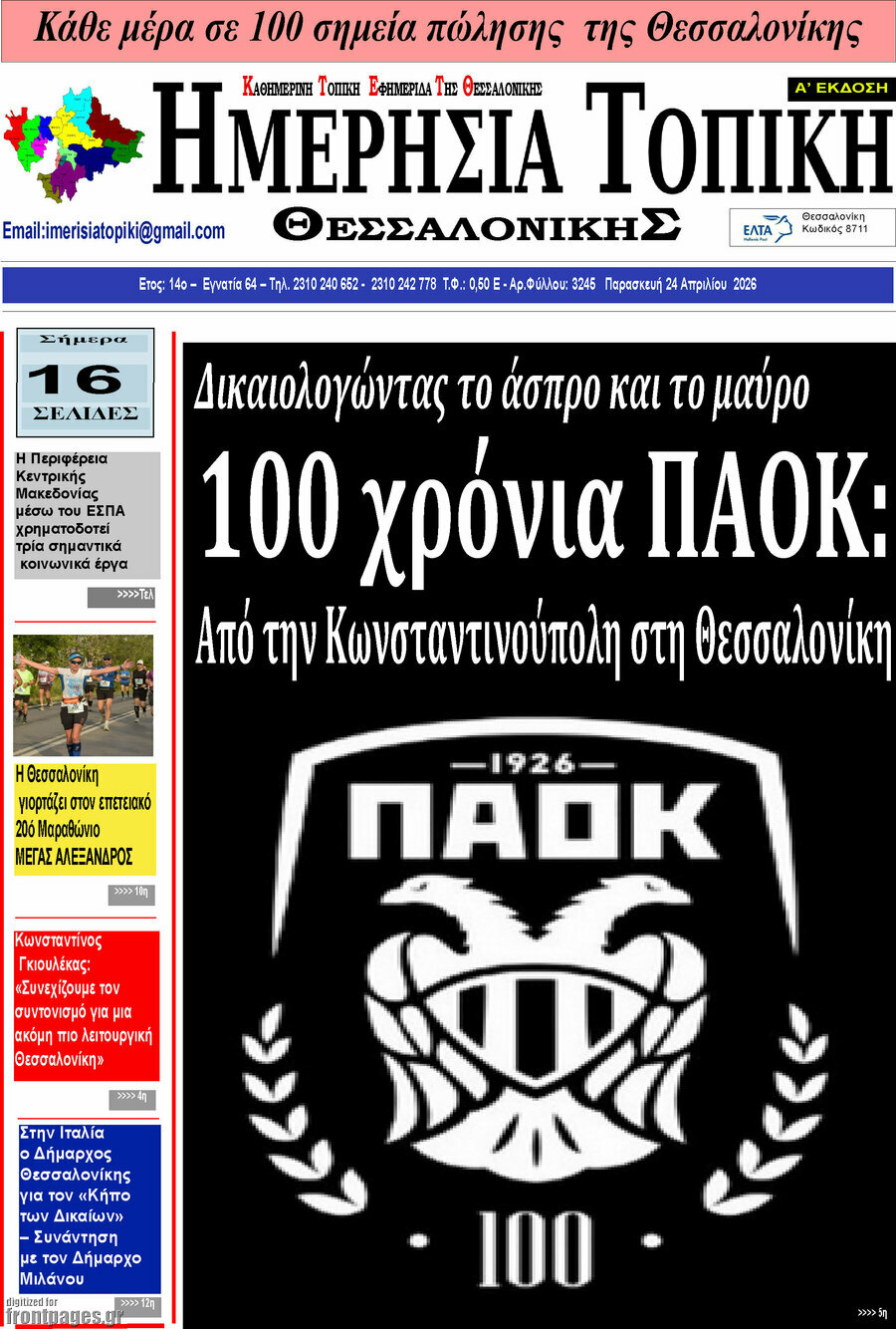 Ημερήσια Τοπική
