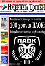 /Ημερήσια Τοπική