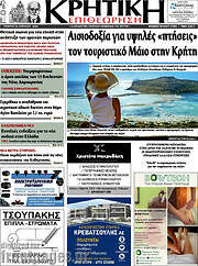 /Κρητική Επιθεώρηση