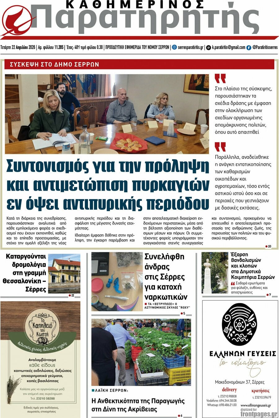 Παρατηρητής