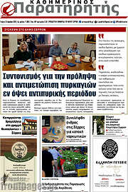 /Παρατηρητής