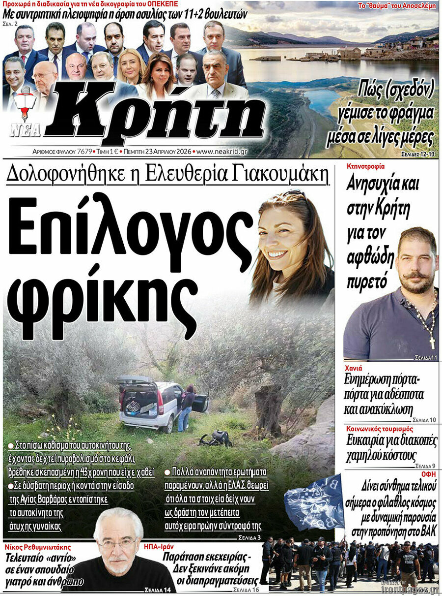 Νέα Κρήτη