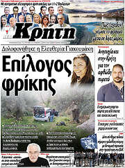 /Νέα Κρήτη