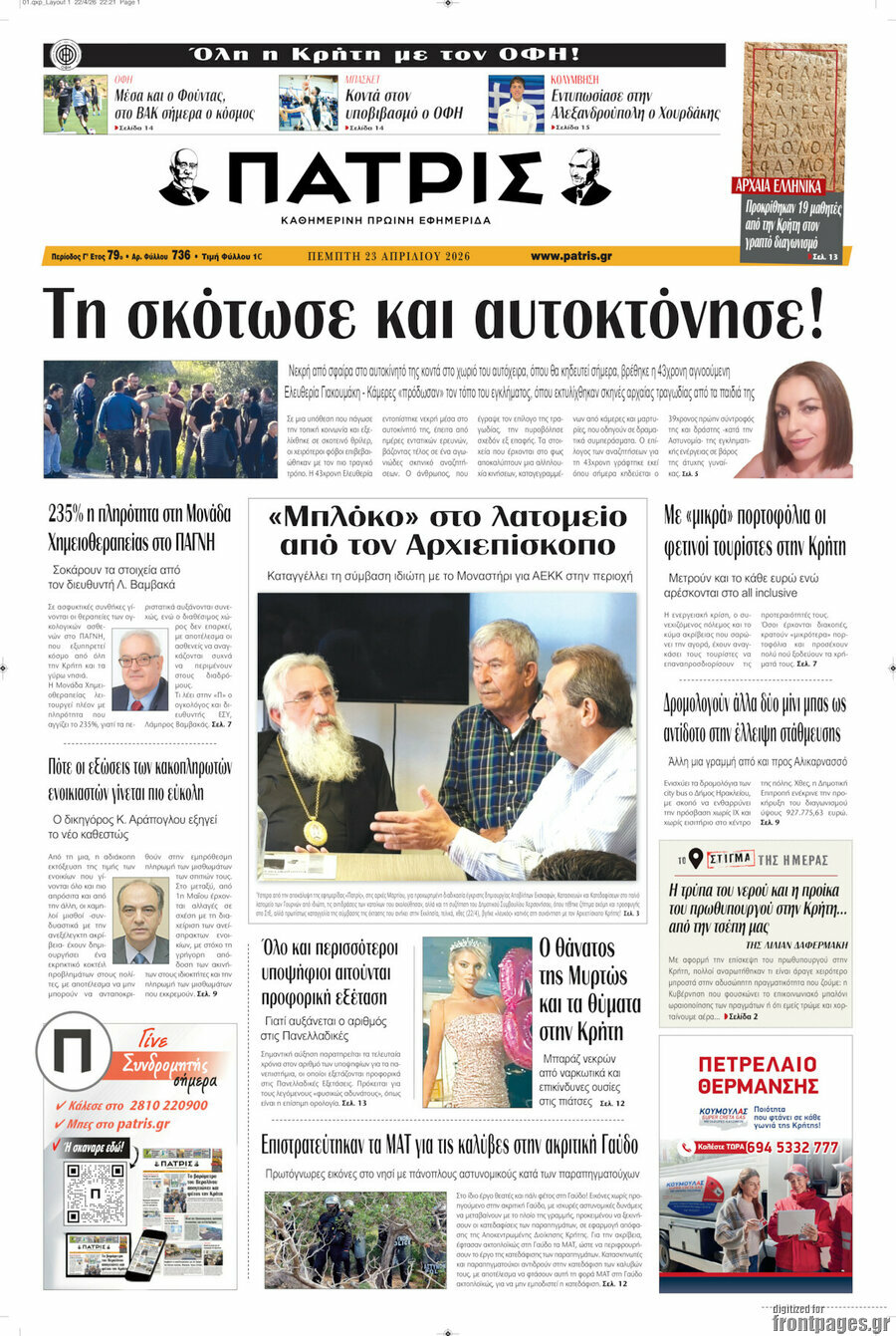 Πατρίς