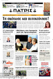 /Πατρίς