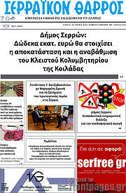 /Σερραϊκόν Θάρρος