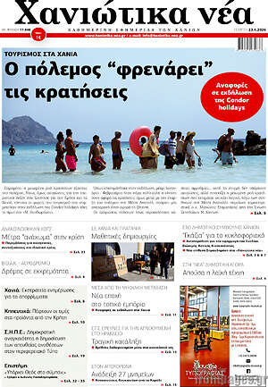Πρωτοσέλιδο Χανιώτικα Νέα