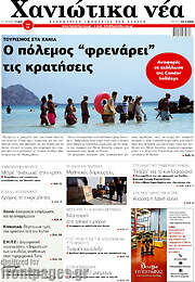 /Χανιώτικα Νέα