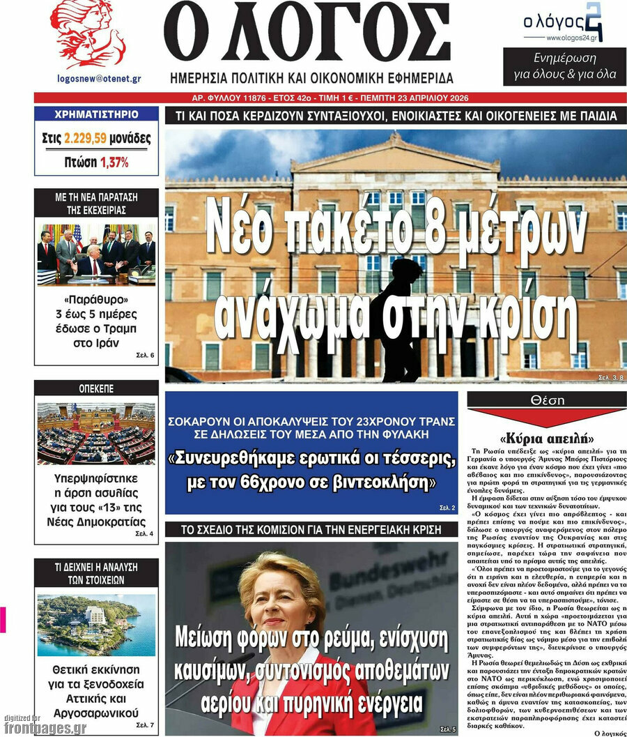 Ο Λόγος