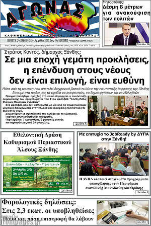 Πρωτοσέλιδο Αγώνας