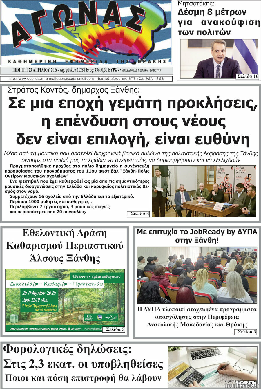 Αγώνας