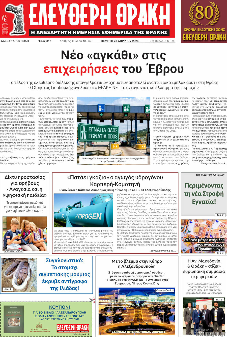 Ελεύθερη Θράκη