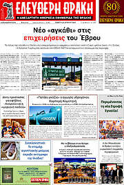 /Ελεύθερη Θράκη