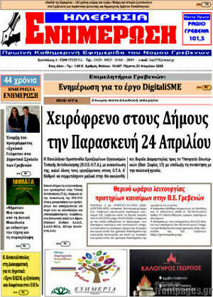 Πρωτοσέλιδο Ενημέρωση