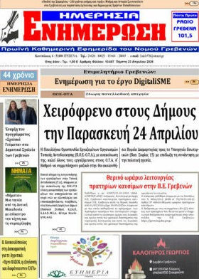 Ενημέρωση