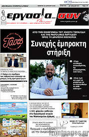 /Εργασία... συν