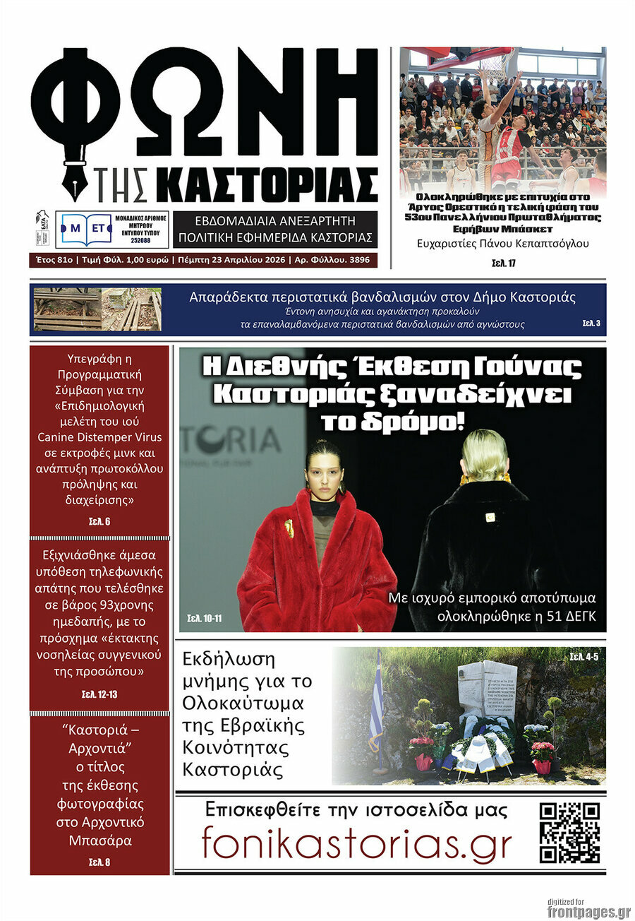 &Phi;&omega;&nu;ή &tau;&eta;&sigmaf; &Kappa;&alpha;&sigma;&tau;&omicron;&rho;&iota;ά&sigmaf;