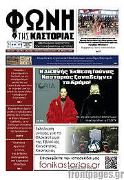 /Φωνή της Καστοριάς
