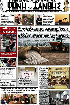 Πρωτοσέλιδο Φωνή της Ξάνθης
