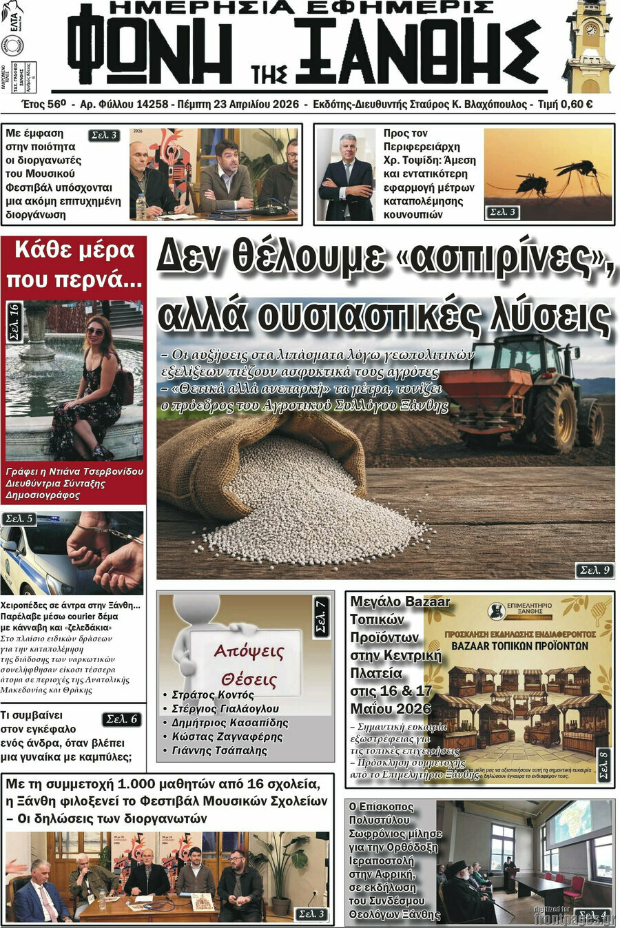 Φωνή της Ξάνθης