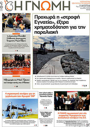 Πρωτοσέλιδο Η Γνώμη