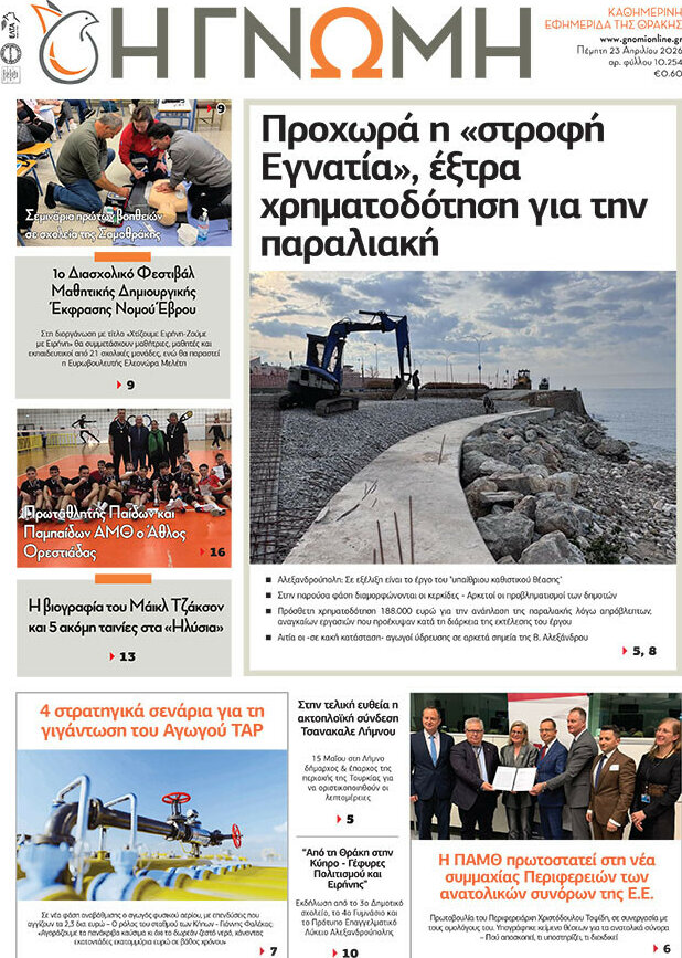 Η Γνώμη