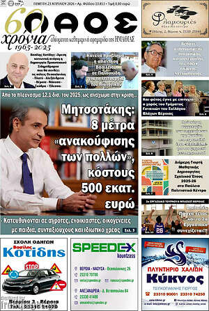 Πρωτοσέλιδο Λαός