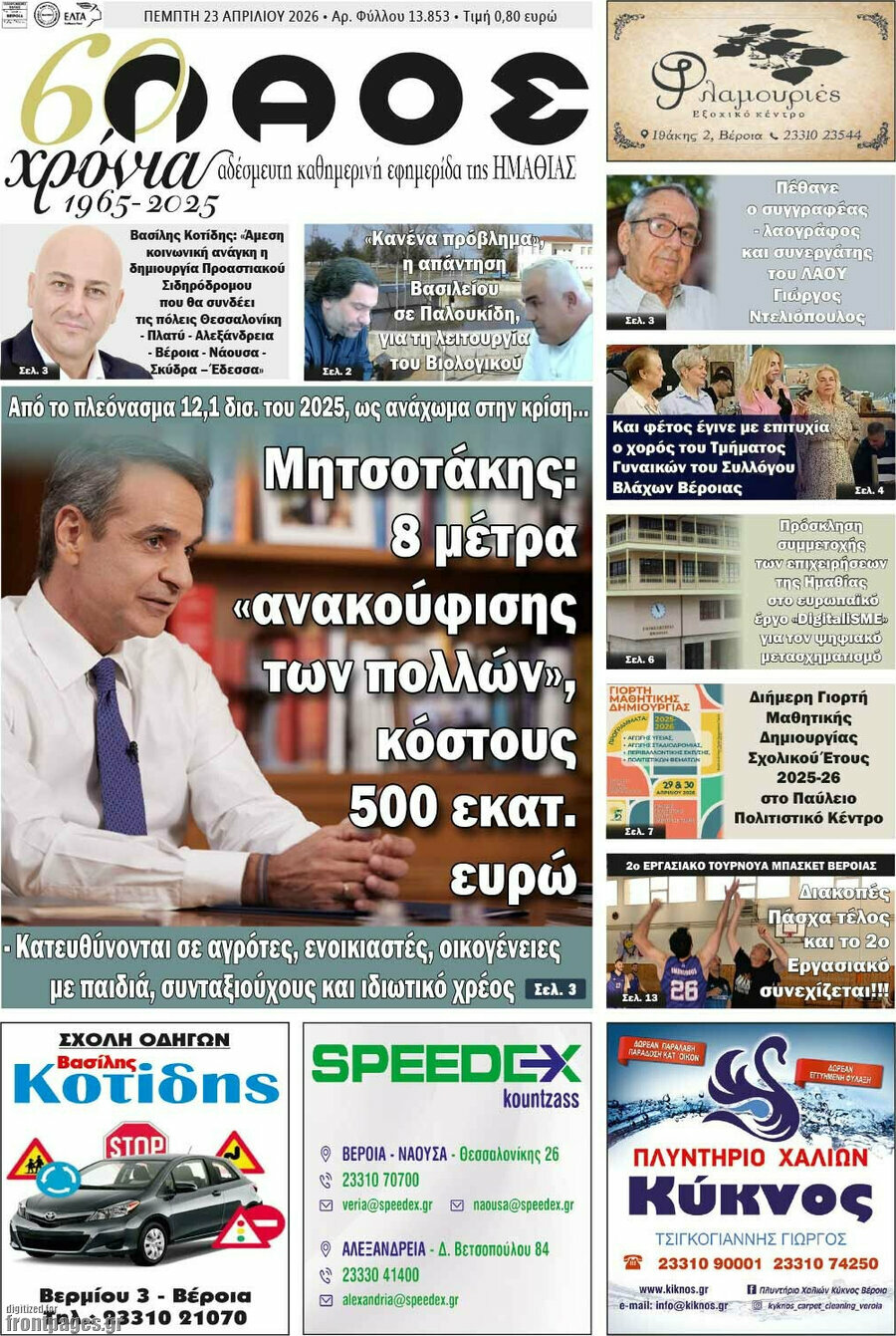 Λαός