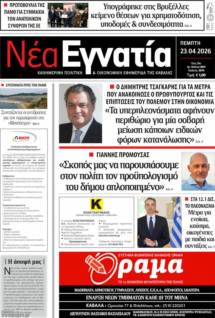 Νέα Εγνατία