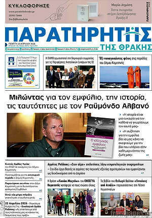 Πρωτοσέλιδο Παρατηρητής