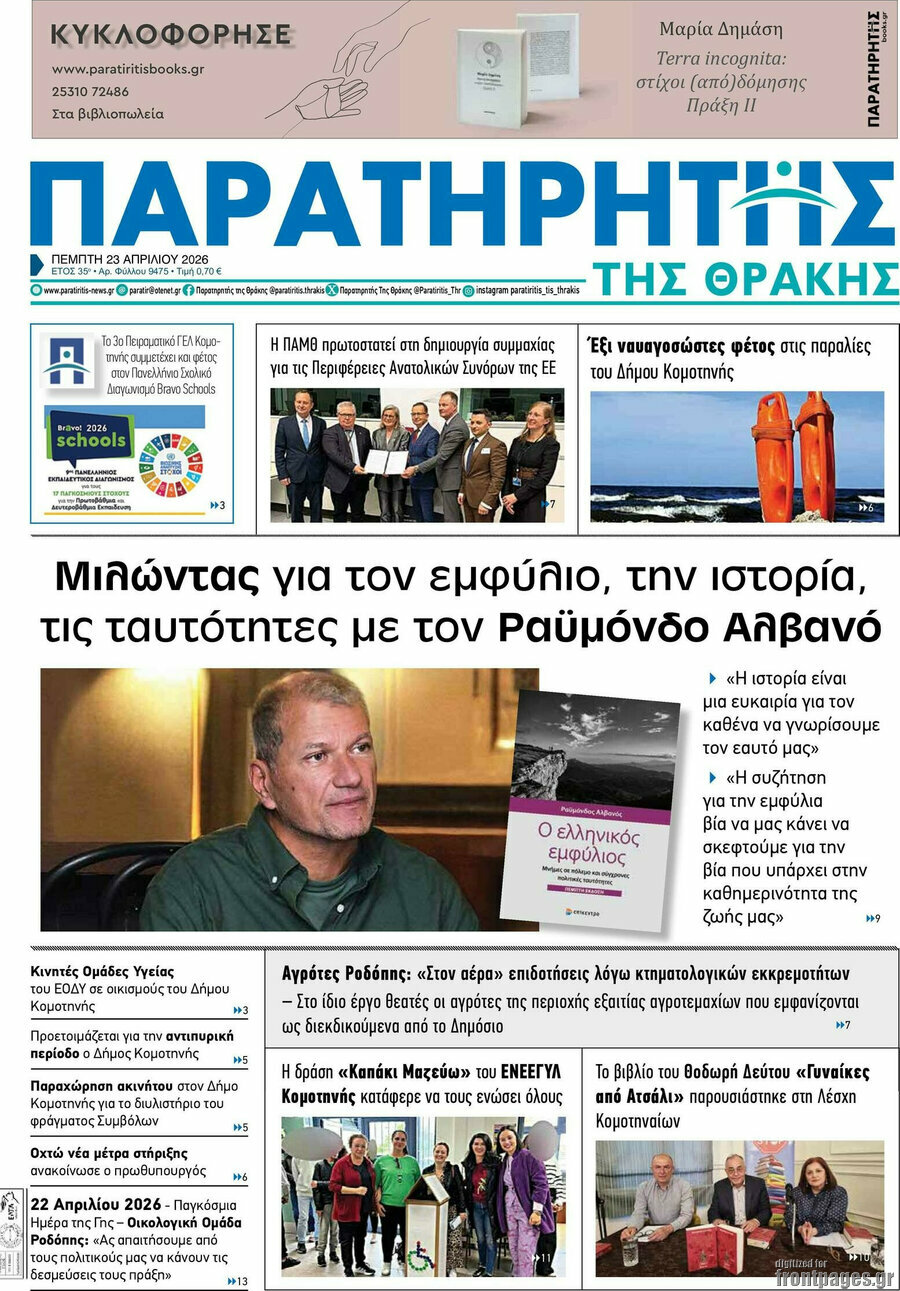 Παρατηρητής