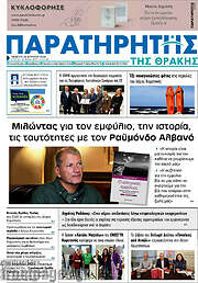 /Παρατηρητής
