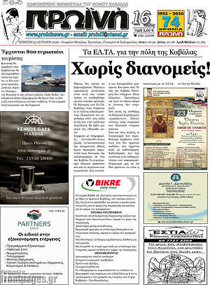 Πρωτοσέλιδο Πρωινή