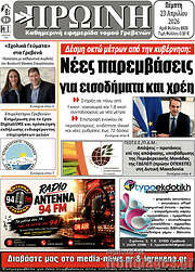 /Πρωινή Γρεβενών
