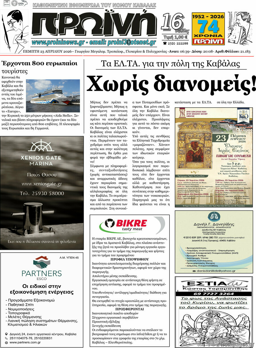 Πρωινή