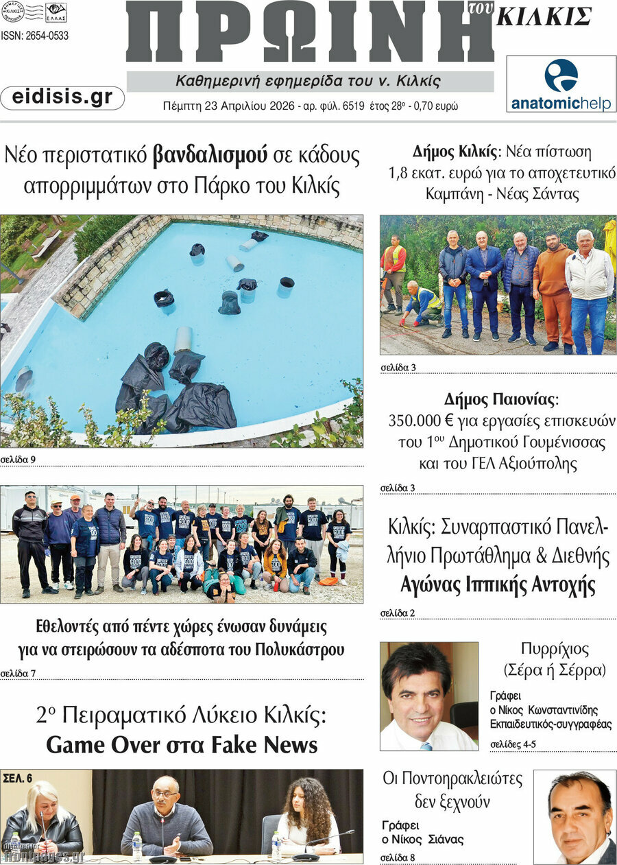 Πρωινή του Κιλκίς