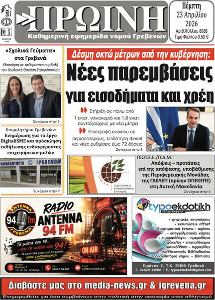 Πρωινή Κοζάνης