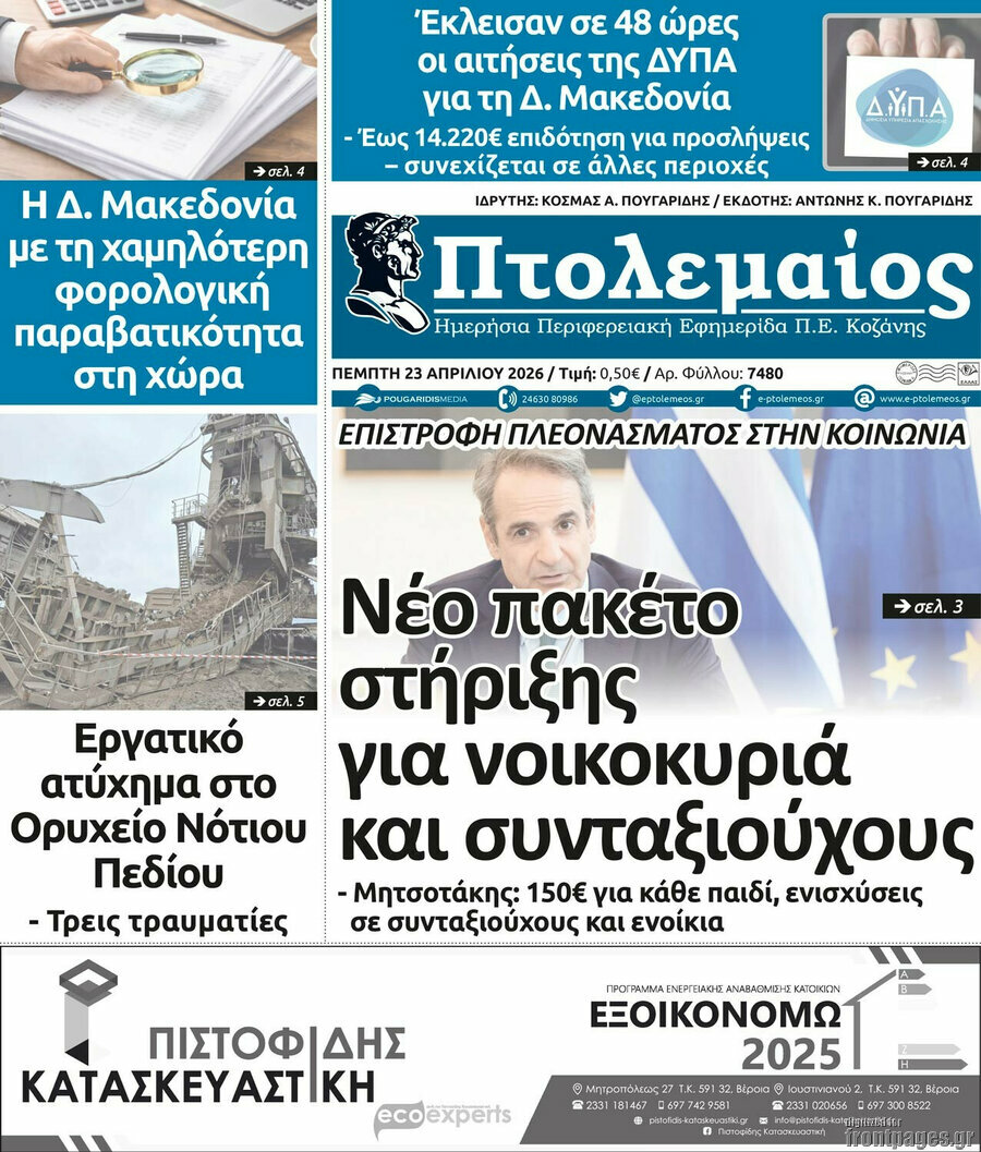 Πτολεμαίος