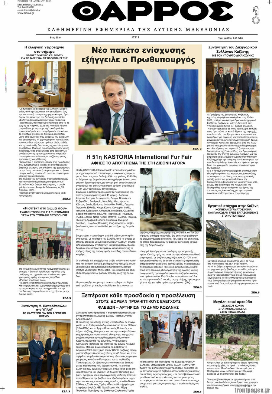 Θάρρος