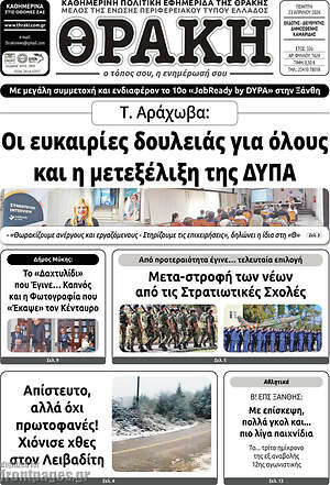 Πρωτοσέλιδο Θράκη