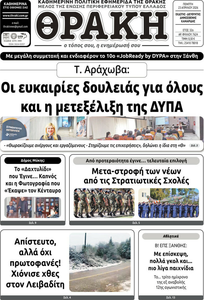 Θράκη