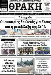 /Θράκη