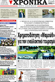 /Χρονικά της Δράμας