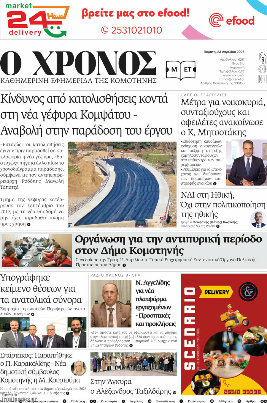 Χρόνος