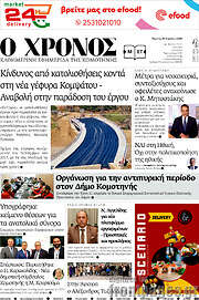 /Χρόνος
