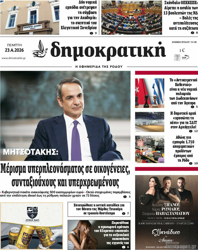 Δημοκρατική Ρόδου