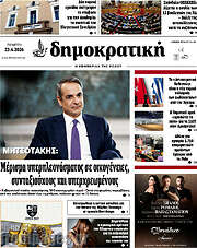 /Δημοκρατική Ρόδου