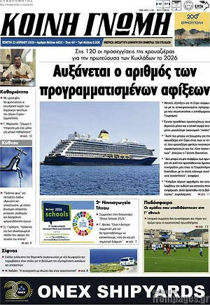 Πρωτοσέλιδο Κοινή Γνώμη
